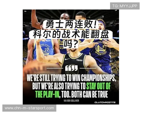 勇士遭连败，魔鬼赛程考验科尔前四梦，勇士续约科尔